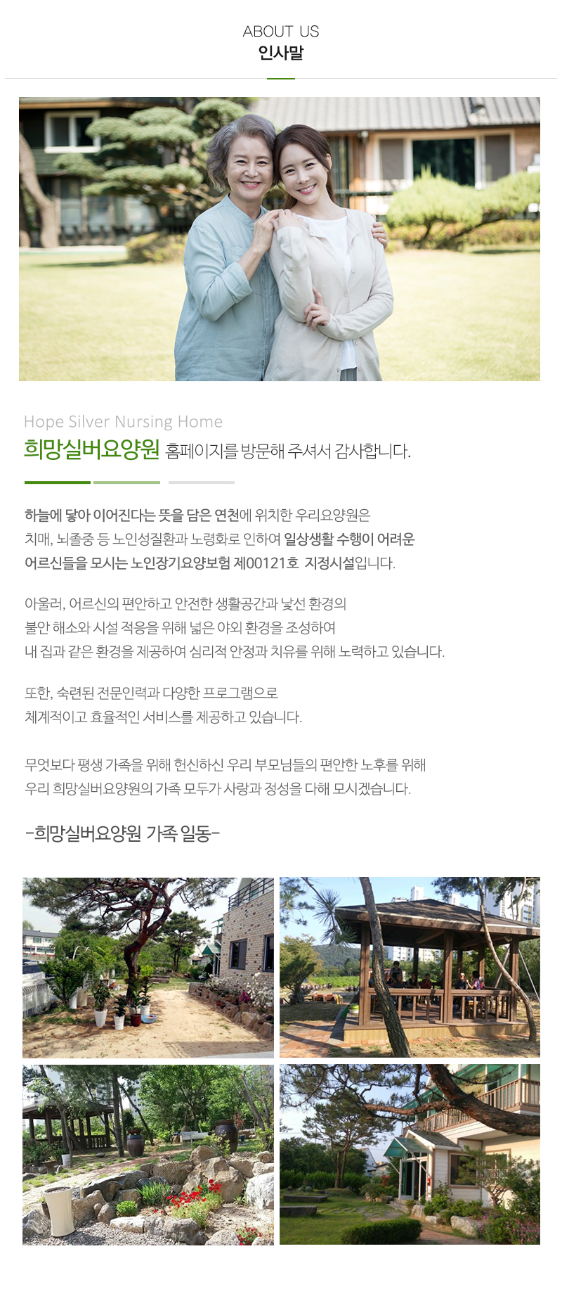 희망실버요양원_내용